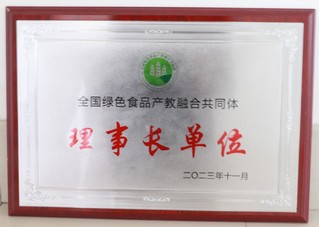 公司2023年获全国绿色食品产...