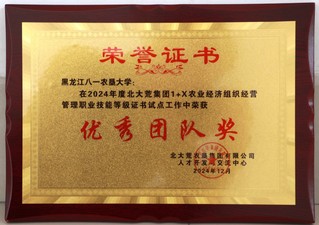 公司2024年获北大荒集团1+...